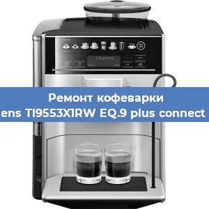 Ремонт помпы (насоса) на кофемашине Siemens TI9553X1RW EQ.9 plus connect s500 в Нижнем Новгороде